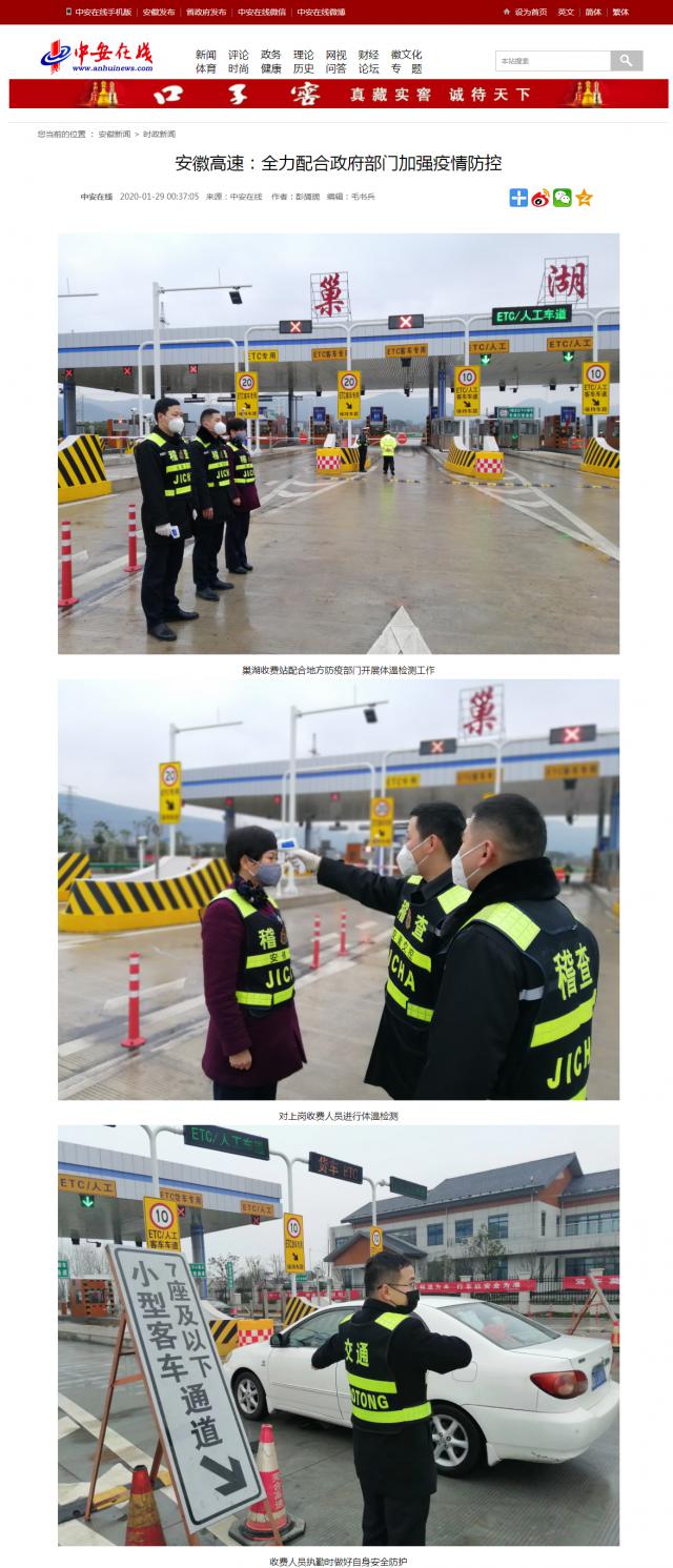 18履國企責(zé)任 安徽交控集團(tuán)第一時(shí)間打響疫情防控阻擊戰(zhàn).png