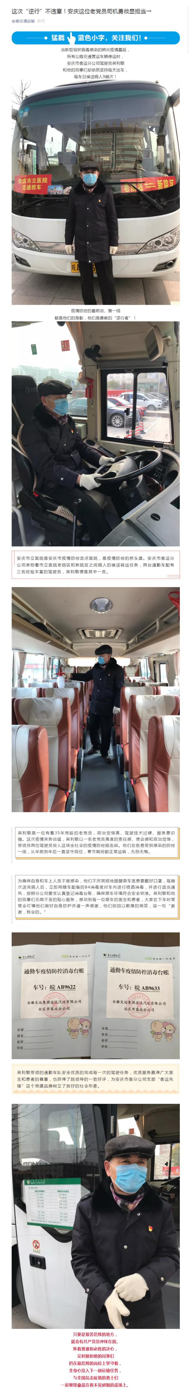 63這次“逆行”不違章！安慶這位老黨員司機(jī)勇敢顯擔(dān)當(dāng)→.png