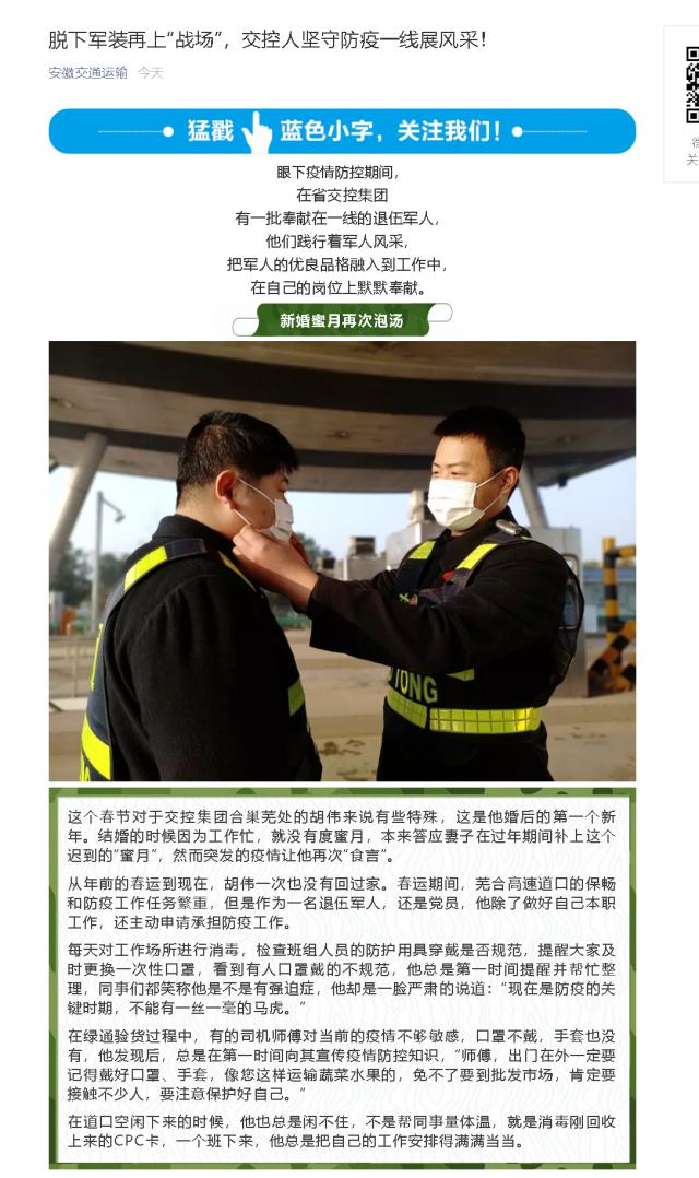 177脫下軍裝再上“戰(zhàn)場(chǎng)”，交控人堅(jiān)守防疫一線展風(fēng)采！.png