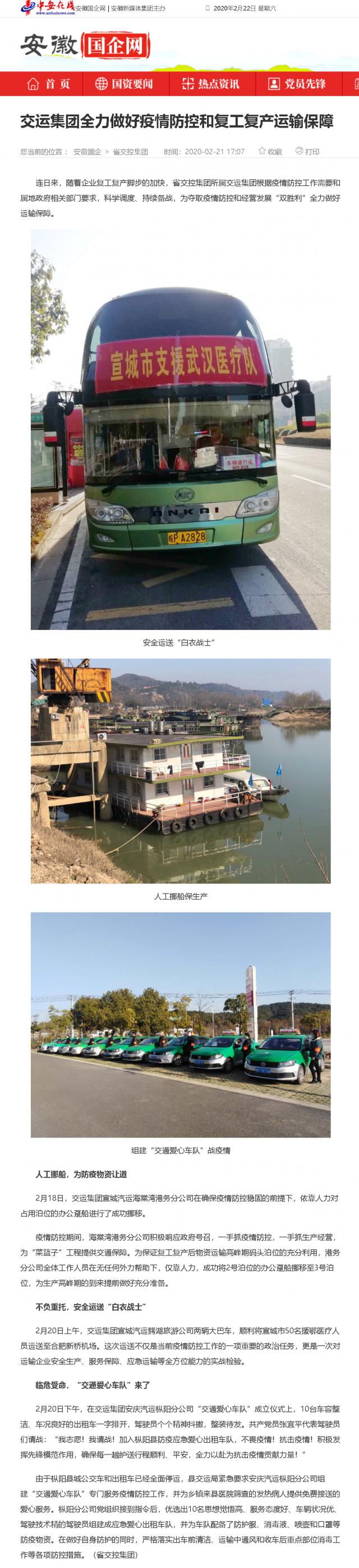 207交運集團全力做好疫情防控和復工復產(chǎn)運輸保障_安徽國企網(wǎng) _ 中安在線.png