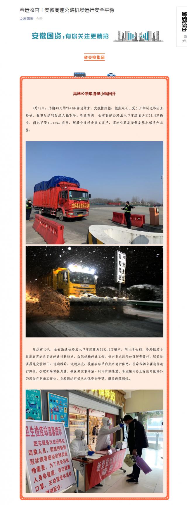 213春運(yùn)收官！安徽高速公路機(jī)場運(yùn)行安全平穩(wěn).png