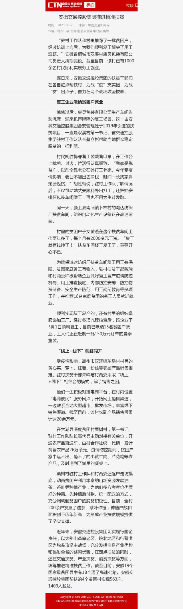 安徽交通控股集團推進精準(zhǔn)扶貧.png