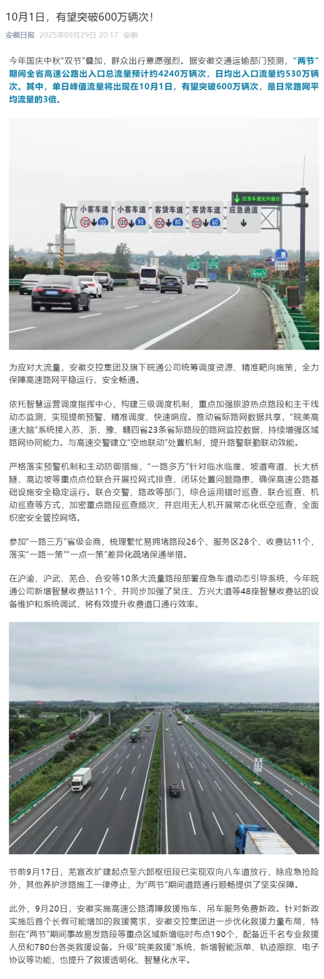 10月1日，有望突破600萬(wàn)輛次！.png